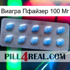 Виагра Пфайзер 100 Мг viagra3